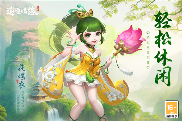 逍遥情缘九游版5