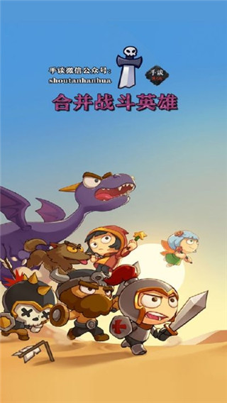 合并战斗英雄破解版1