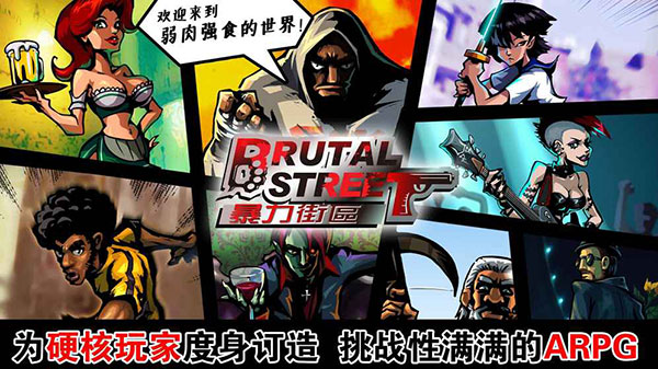 暴力街区中文版2