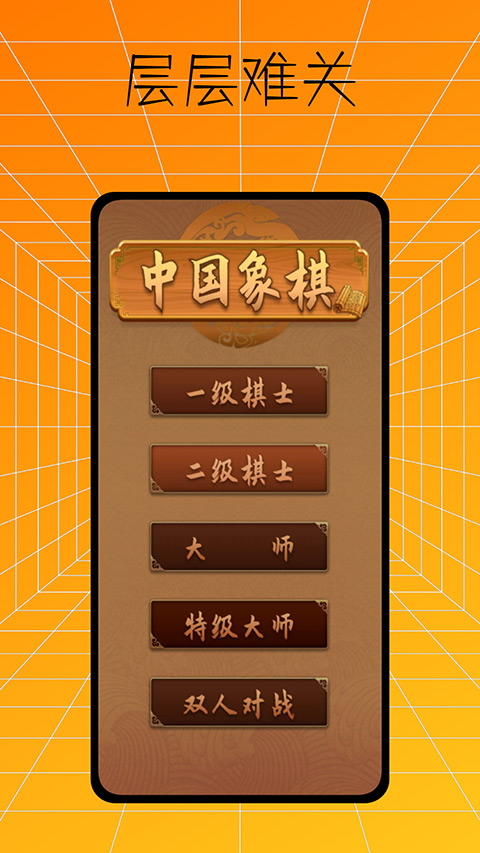 下棋有方app2