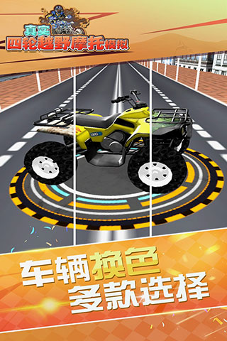 真实4轮越野摩托模拟手游最新版4