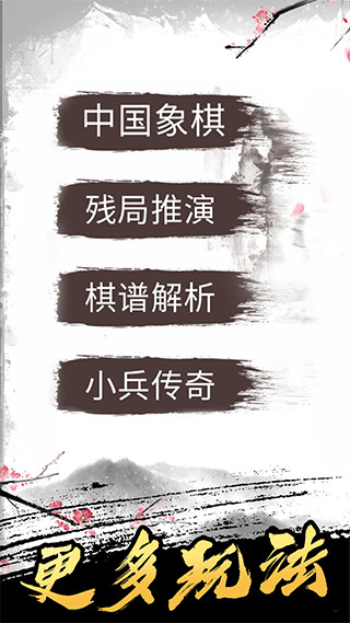 象棋高手手机版最新版2