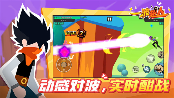 一波超人破解版无限金币无限钻石版下载20233