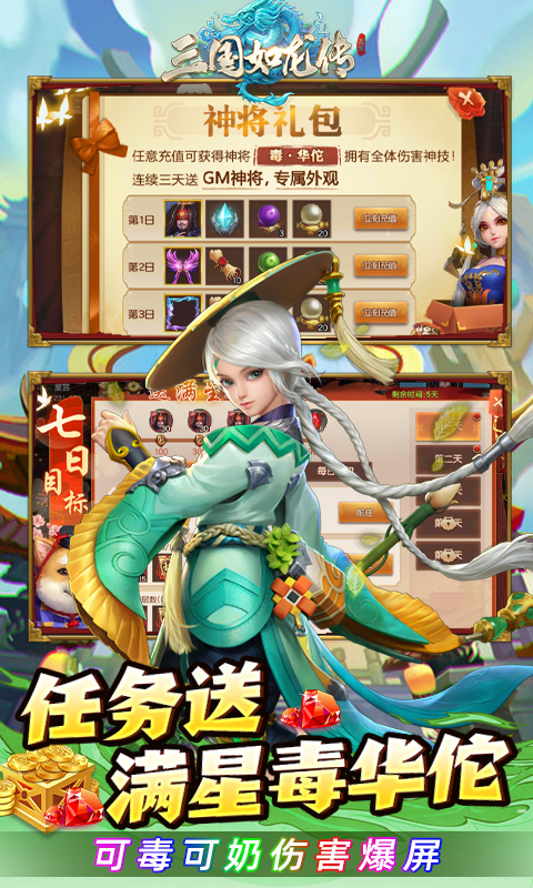三国如龙传gm网易刷充版3