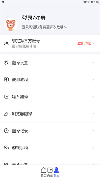 游戏翻译助手免费版3
