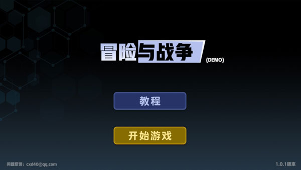 冒险与战争手机版1