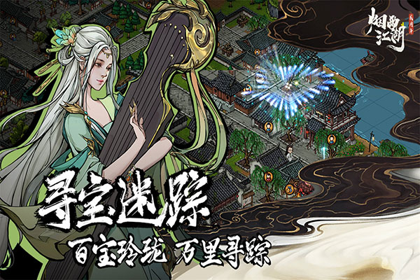 烟雨江湖腾讯版4