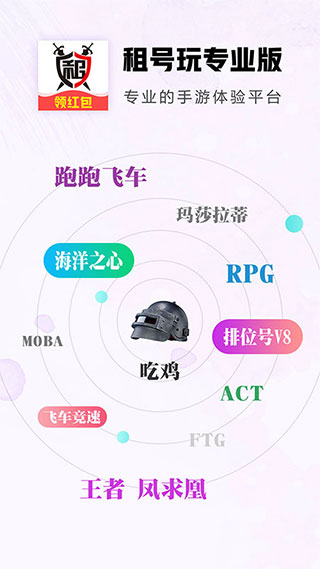 租号玩专业版app官方版最新版1