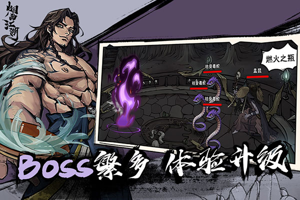 烟雨江湖变态版5