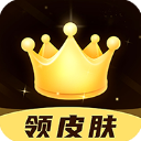 趣抢皮肤app官方版v6.3.6