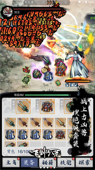 飞剑扫八荒免广告破解版5
