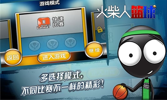 火柴人篮球官方正版3