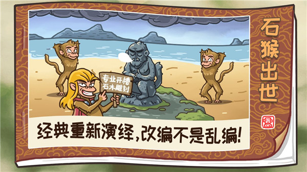 梗西游游戏(西游梗传)1
