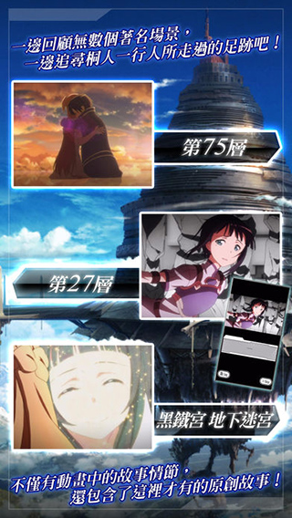 刀剑神域记忆重组中文版2