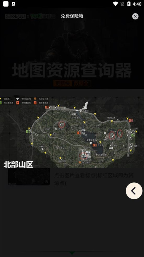 暗区突围地图资源查询器手机版4