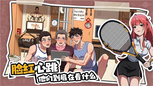 体育生的集体生活游戏2