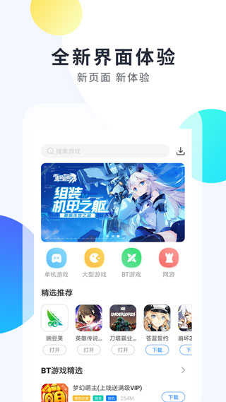 魔玩助手游戏盒子app3