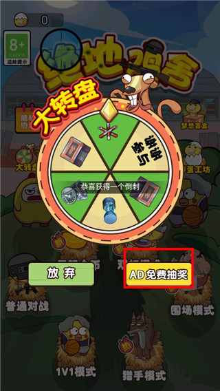 绝地鸡舍破解版5