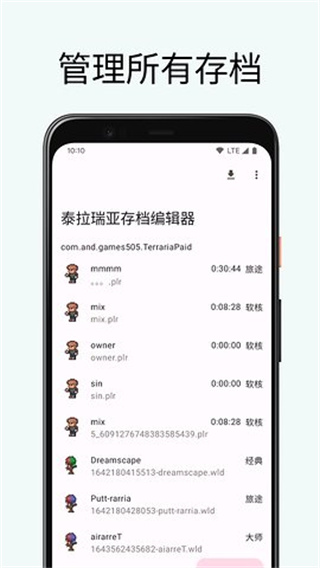 泰拉瑞亚存档编辑器手机版1