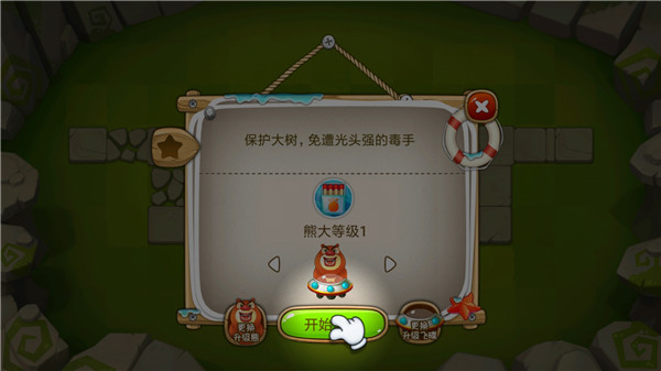 熊出没之保卫家园2破解版2