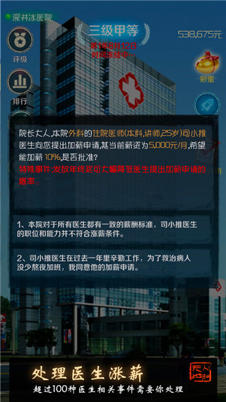 我是院长最新版4