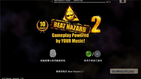 危险节奏2安卓汉化版(Beat Hazard 2)1