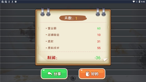 我的大排档最新版5