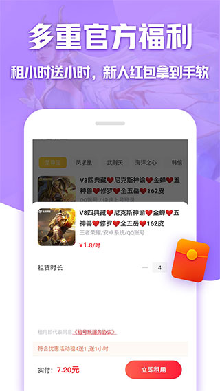 租号玩专业版app官方版最新版2