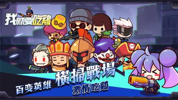 我就要吃鸡国际服正版4