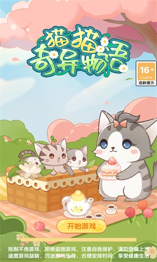 猫猫奇异物语最新版1