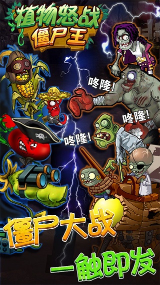 植物怒战僵尸王无限金币版5