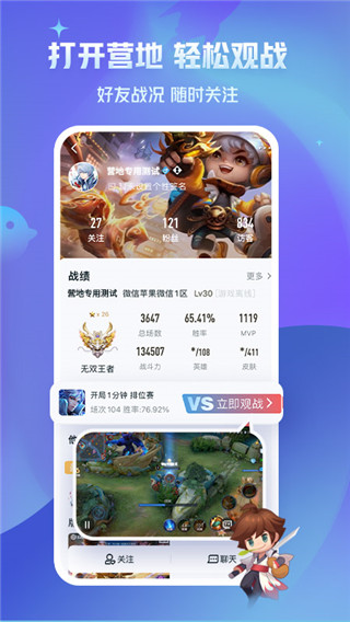王者荣耀助手app(已更名王者营地)官方版2