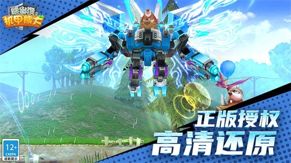 熊出没之机甲官方正版2