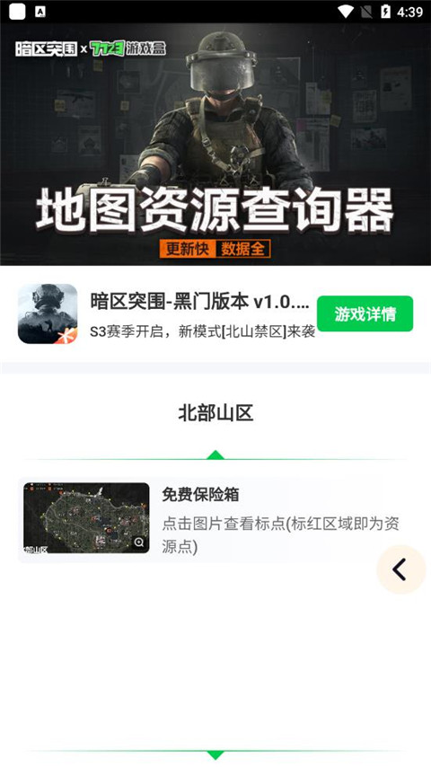 暗区突围地图资源查询器手机版3