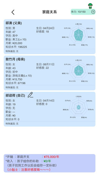 模拟炒股人生破解版4