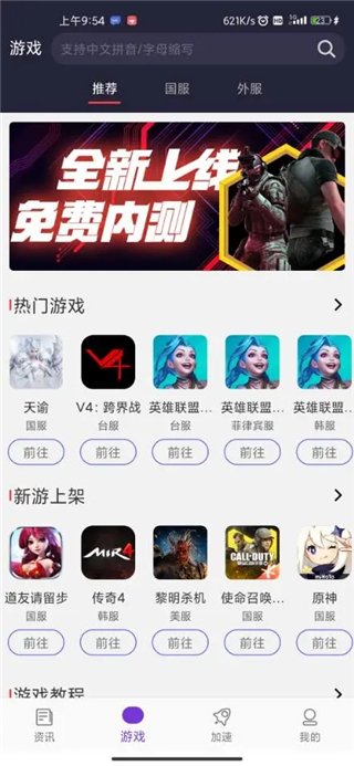 嘀嗒加速器App官方正版3