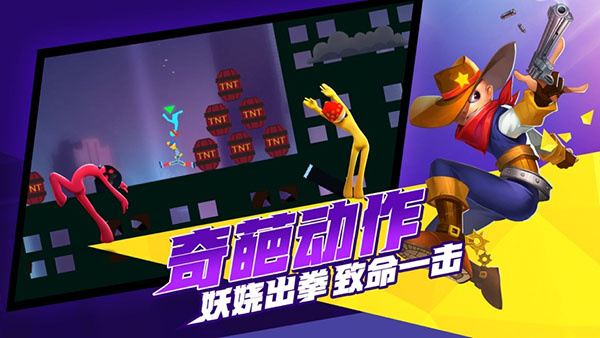 激斗火柴人2022最新版4