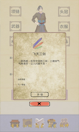 江湖中的我最新版1