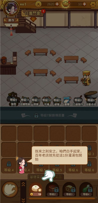 极品大掌柜最新版2