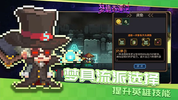 梦境奇遇记手游官方版3