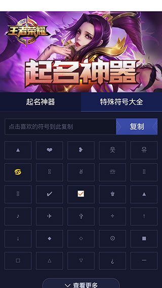 手游起名助手app1