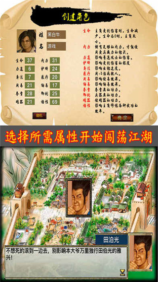 江湖群雄传1黑白牛版手游1