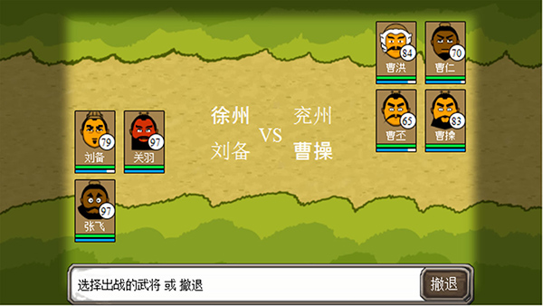 三国时代单机版破解版4