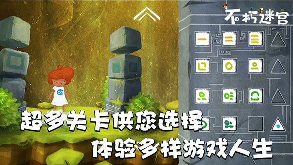 不朽迷宫最新版1