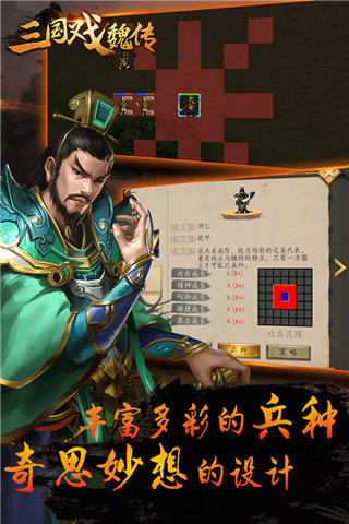 三国戏魏传九游版1