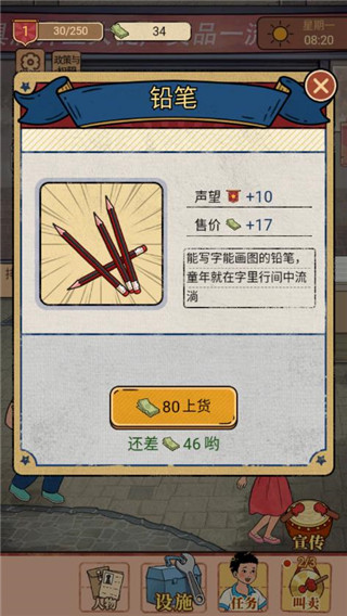 校门口文具店免广告版破解版5