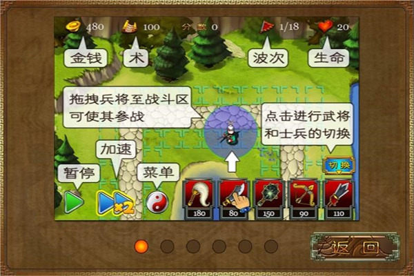 三国塔防蜀传手机版4