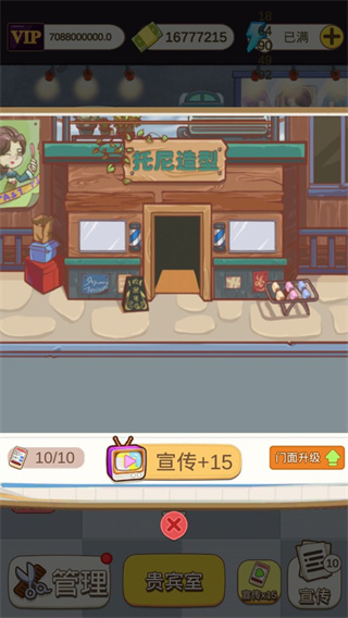 理发店模拟器最新版破解版4