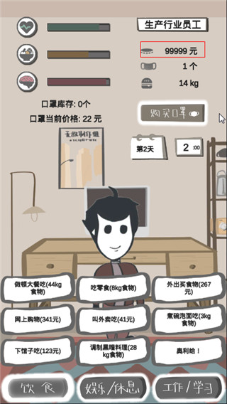 疫情求生指南2