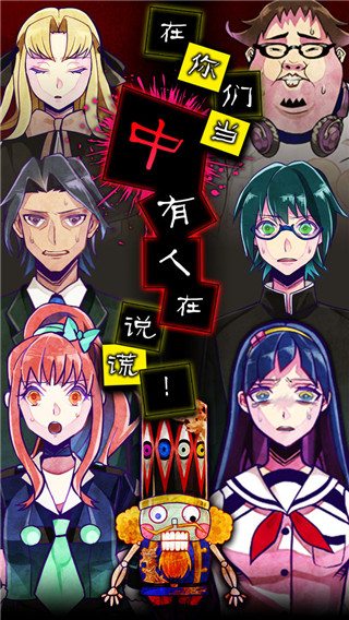 谎言游戏汉化版2